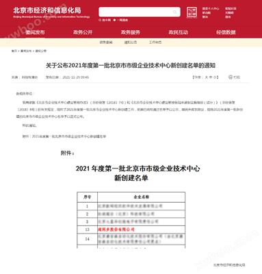 热烈庆祝AG凯发旗舰厅,AG凯发K8国际,AG凯发官方网站通过北京市企业技术中心创建认定